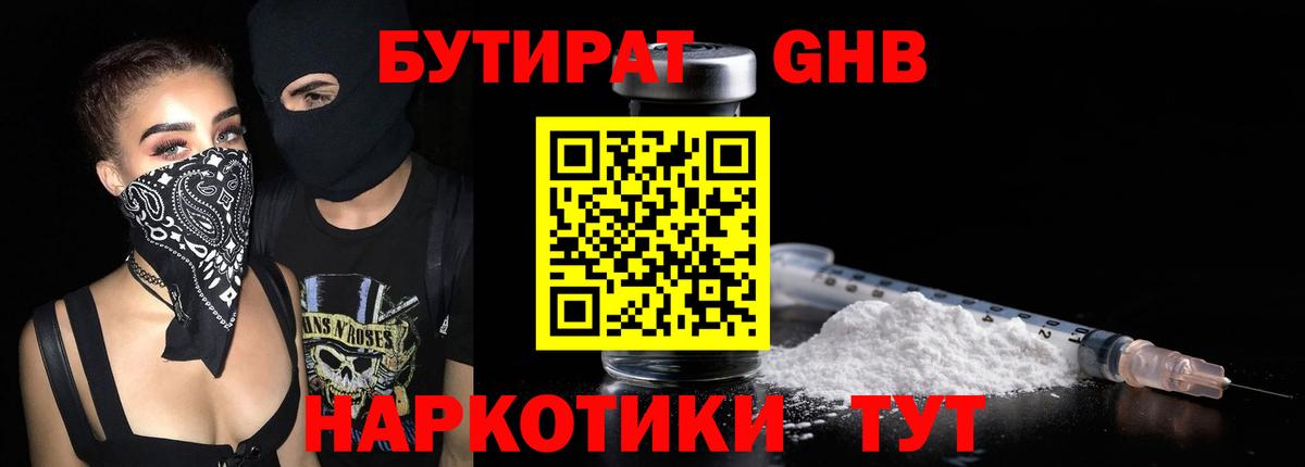 Качканар  БУТИРАТ вода  Вход с VPN 