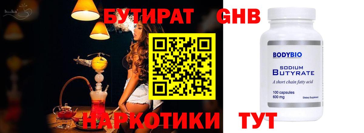 БУТИРАТ жидкий экстази Качканар