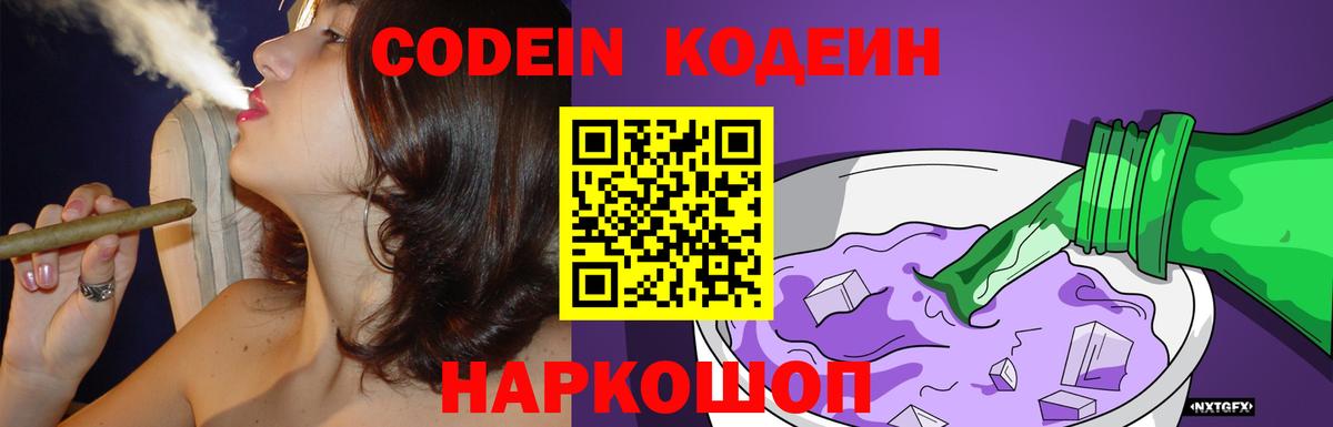 Качканар  Codein напиток Lean (лин)  Кодеин напиток Lean (лин)  Вход с VPN 