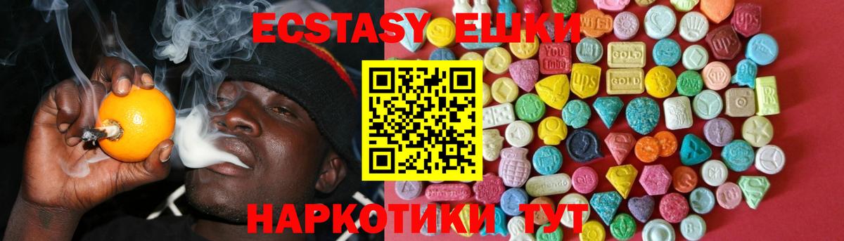 что такое наркотик  ЭКСТАЗИ круглые  Ecstasy 99%  Вход с VPN  Качканар 