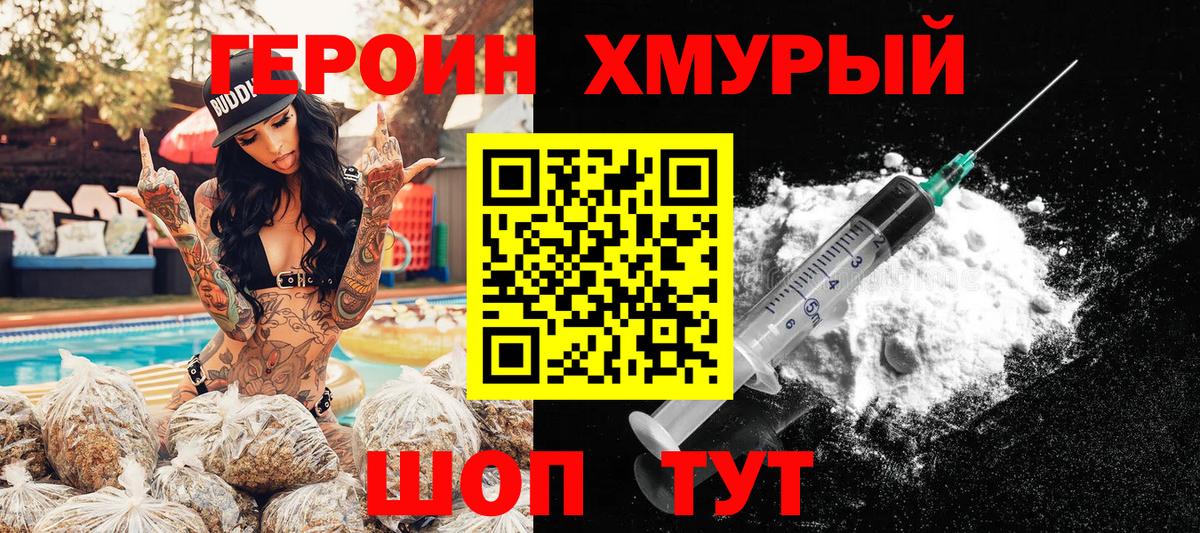 Героин Афган Качканар