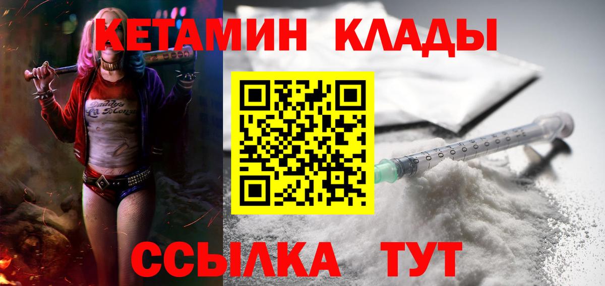 КЕТАМИН VHQ Качканар