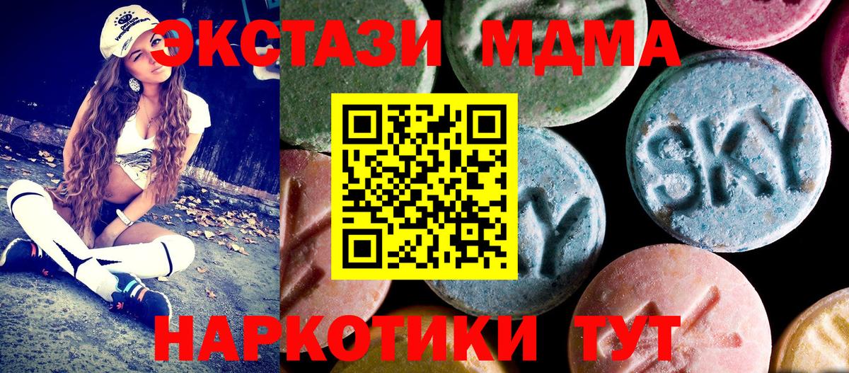 МДМА молли  MDMA  Вход с VPN  Качканар  MDMA Molly 
