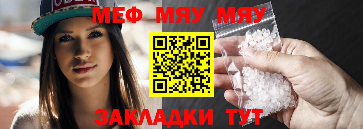 Мефедрон мука Качканар