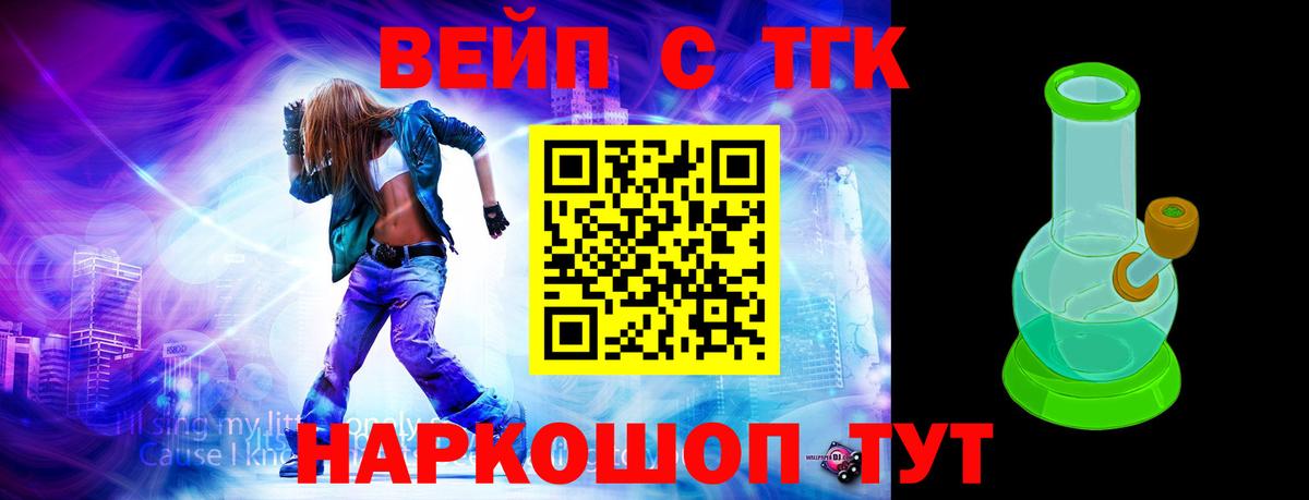 ТГК вейп с тгк Качканар